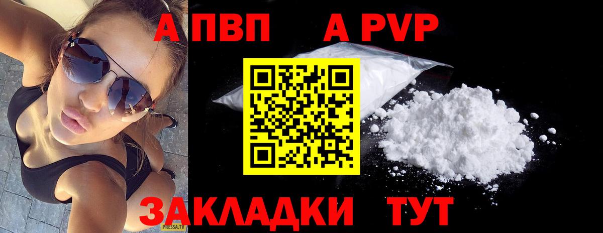 Alpha PVP Crystall  A-PVP VHQ  Вход с VPN  А ПВП Crystall  что такое   Похвистнево  А ПВП 