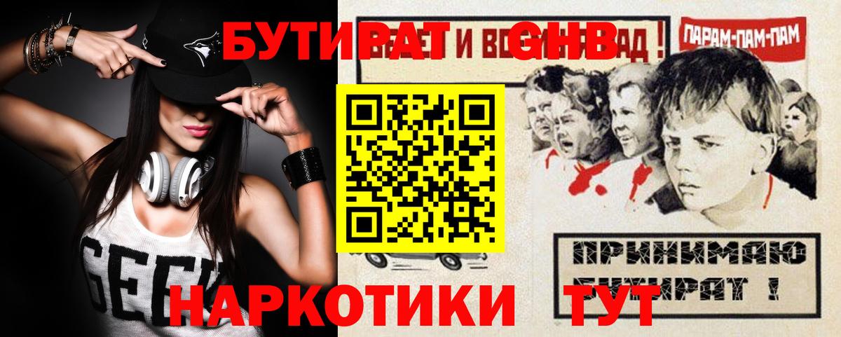 БУТИРАТ бутандиол Похвистнево