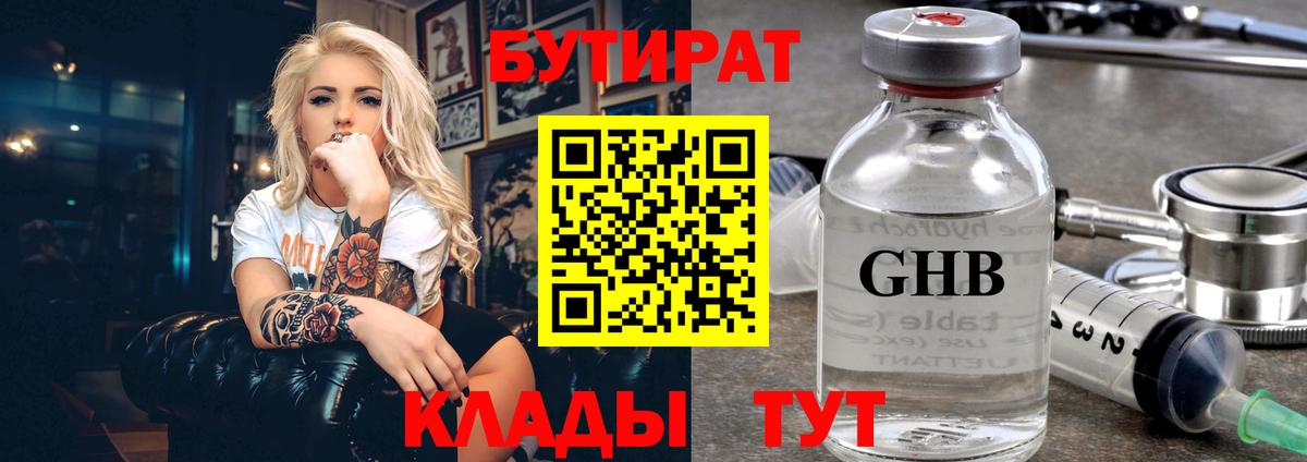 БУТИРАТ  Вход с VPN  Похвистнево  Бутират бутандиол 
