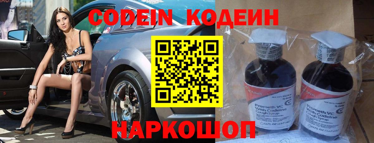 Похвистнево  Кодеиновый сироп Lean Purple Drank  Вход с VPN  Кодеиновый сироп Lean напиток Lean (лин) 