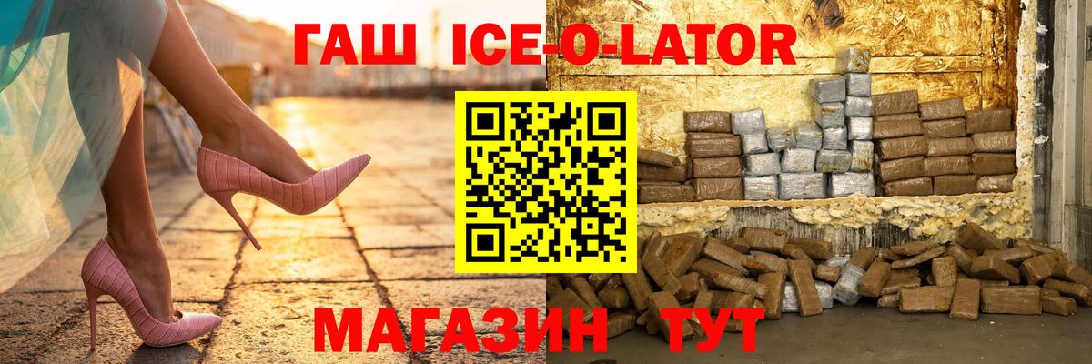 Гашиш Ice-O-Lator Похвистнево