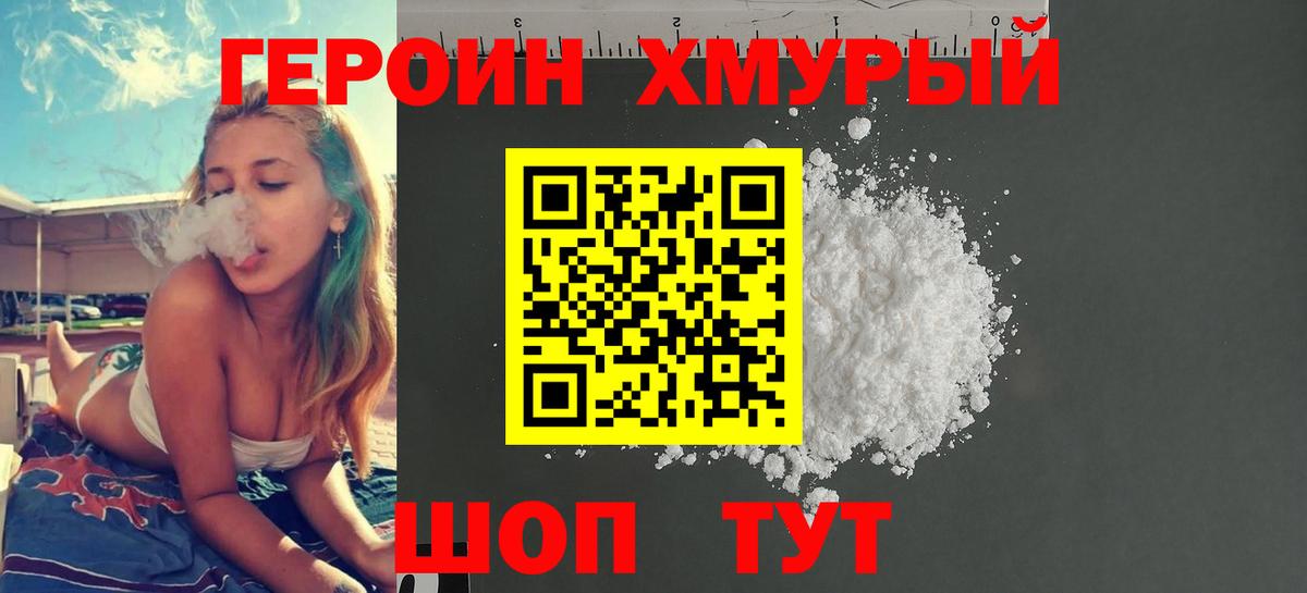 ГЕРОИН афганец Похвистнево