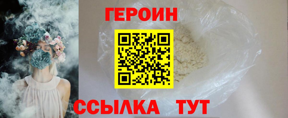 Похвистнево  ГЕРОИН хмурый  Вход с VPN 