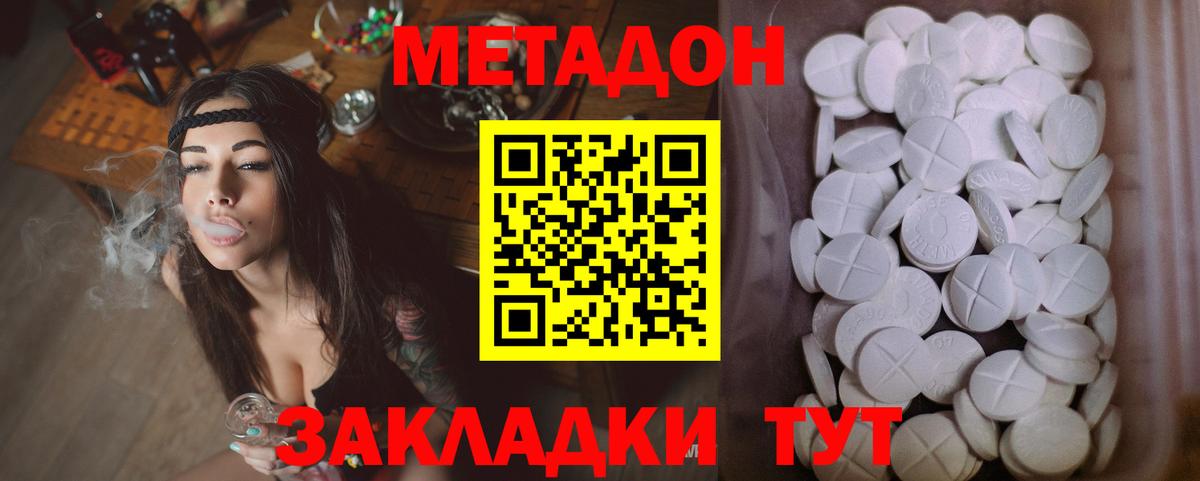 МЕТАДОН methadone  Вход с VPN  Метадон VHQ  Похвистнево 