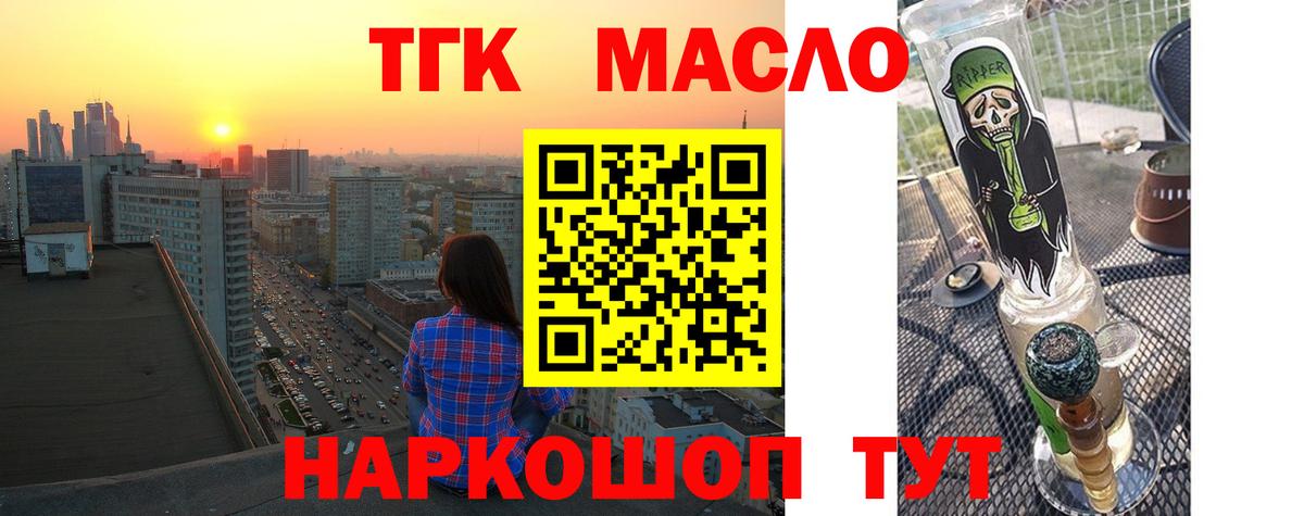 Похвистнево  ТГК вейп с тгк  Вход с VPN  наркота  Дистиллят ТГК концентрат 